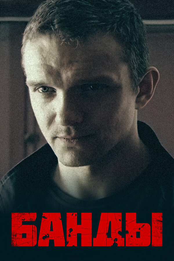 Постер сериала